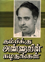 C.N.Annadurai