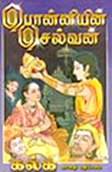 Ponniyin Selvan - Kalki