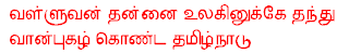 valluvan.gif (2817 bytes)